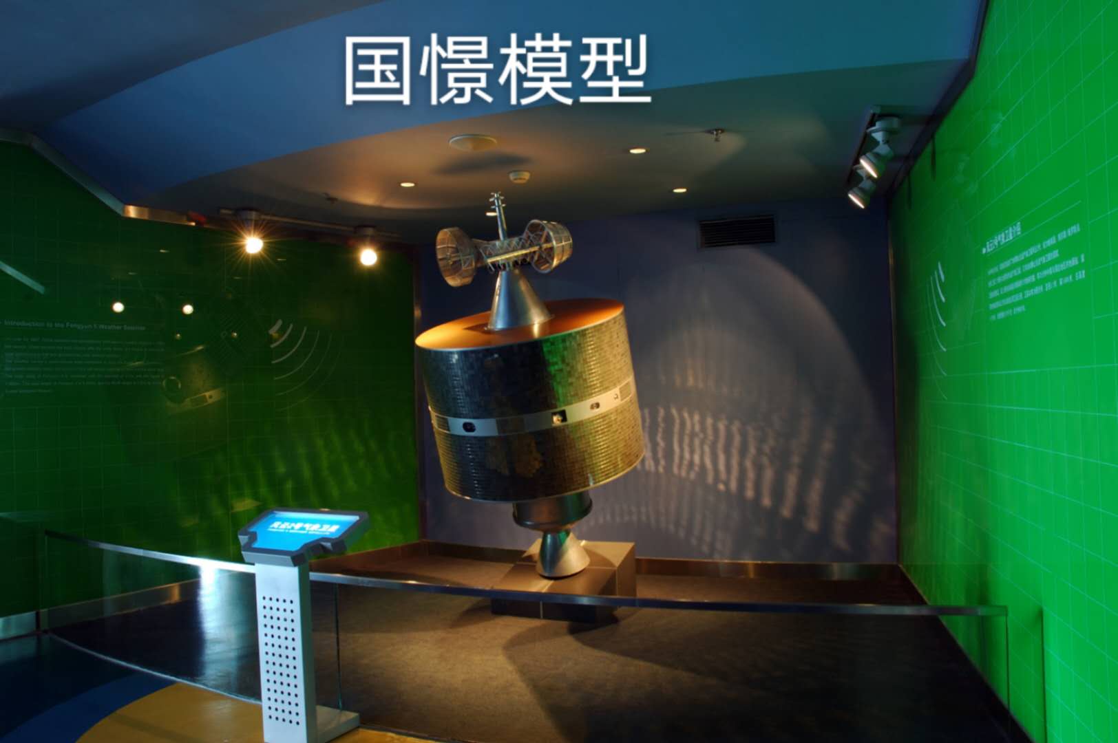环江航天模型